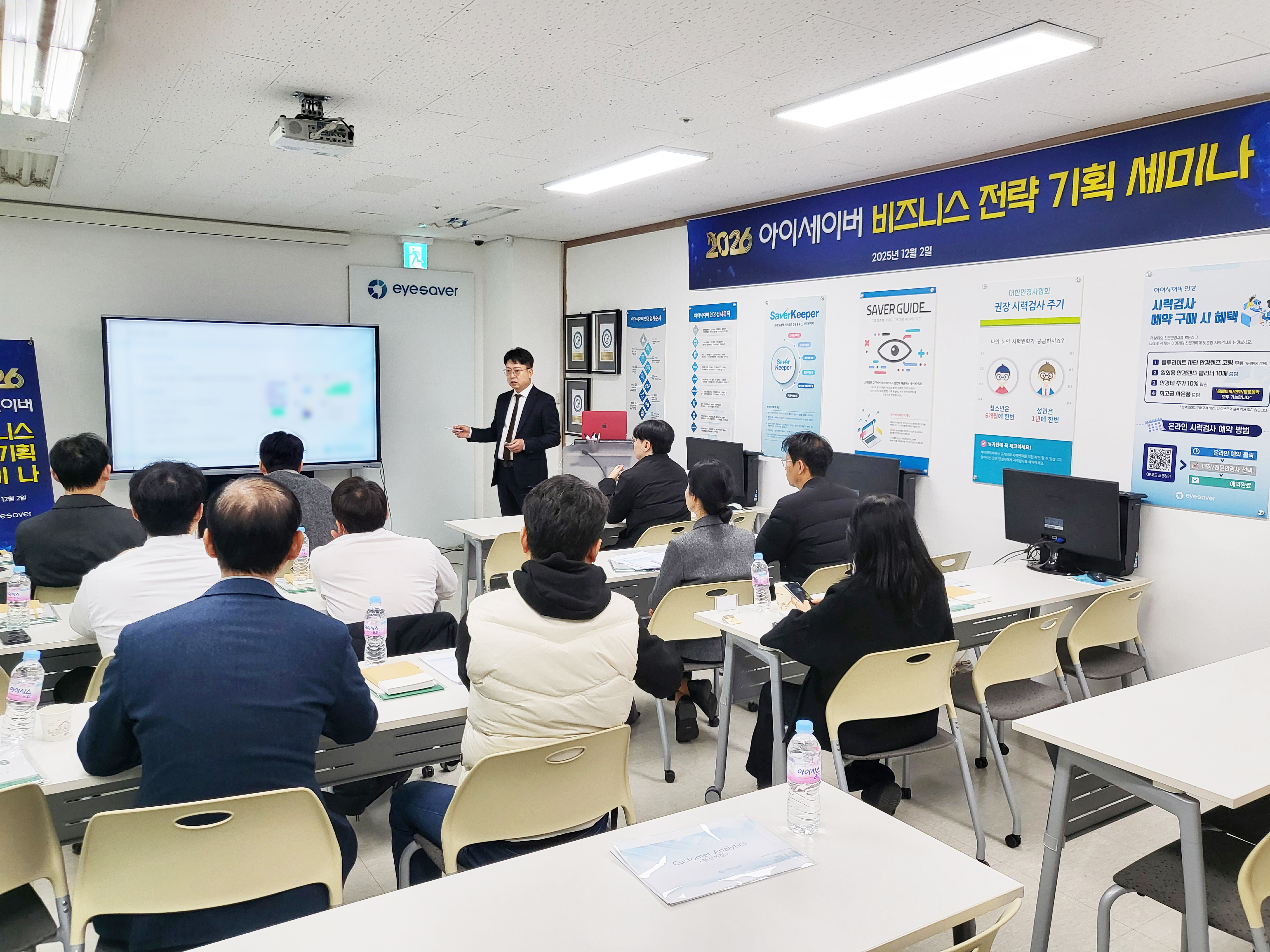 2025년 12월 아이세이버 연말 세미나