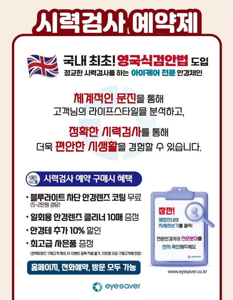 시력검사 예약 구매시 혜택