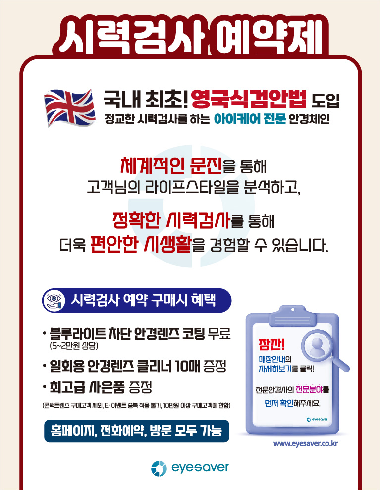 시력검사 예약 구매시 혜택
