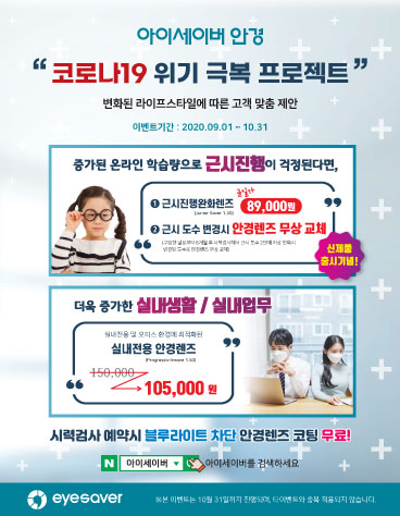 [프로모션] 코로나19 위기극복 프로젝트2