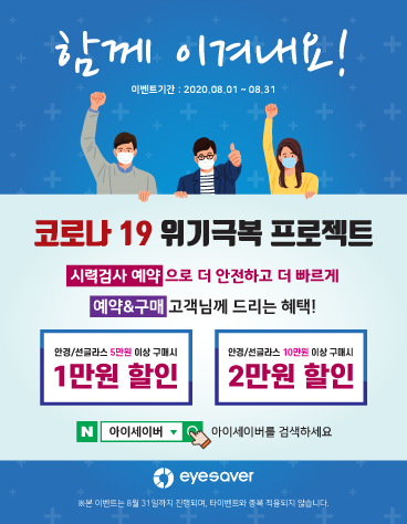 [프로모션] 코로나19 위기극복 프로젝트