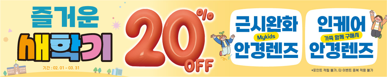 [프로모션] 신학기 이벤트