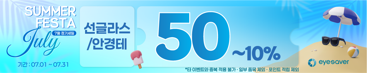 [프로모션] 7월