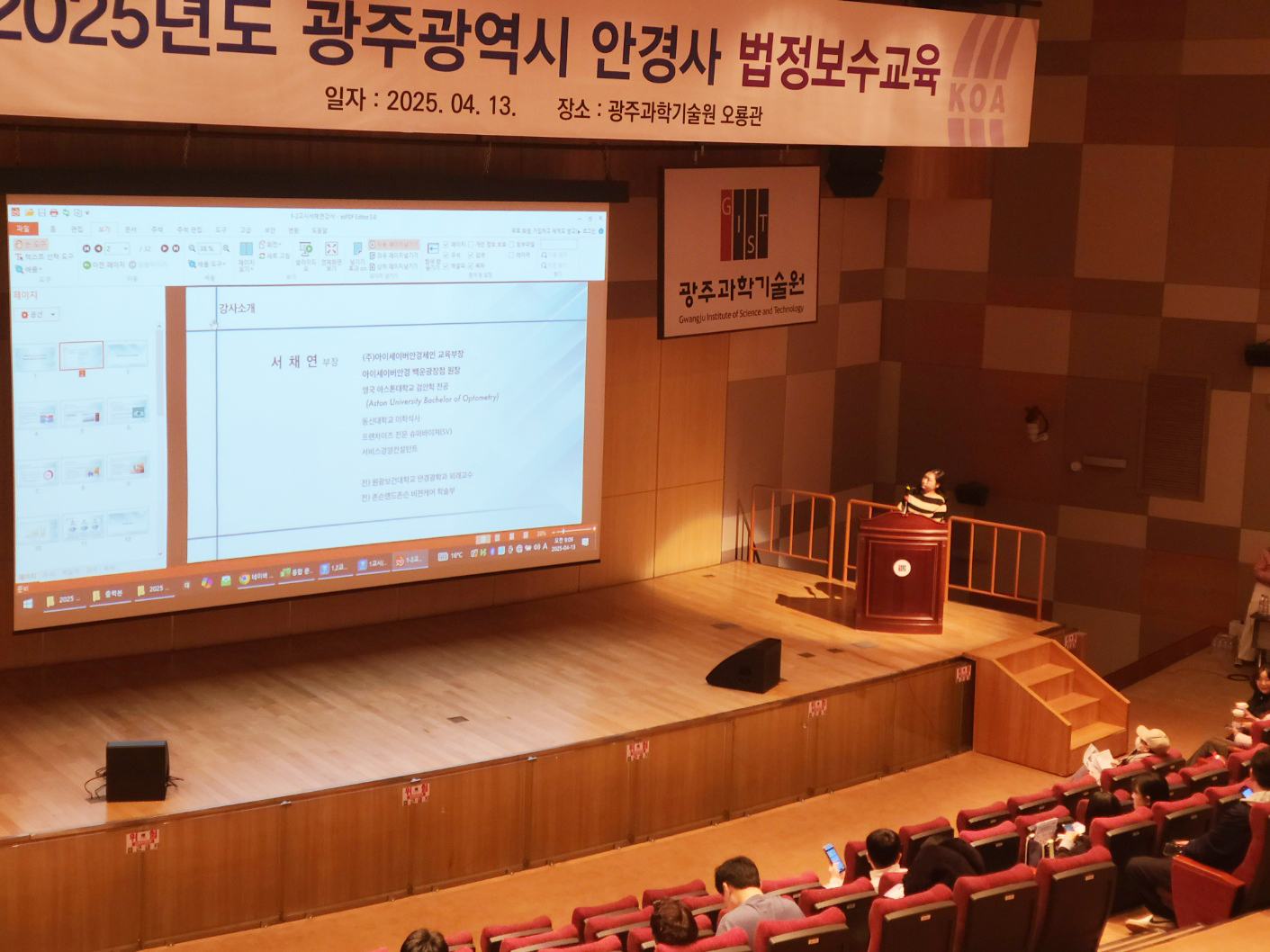 [교육/특강] 2025년도 광주광역시 안경사 보수교육